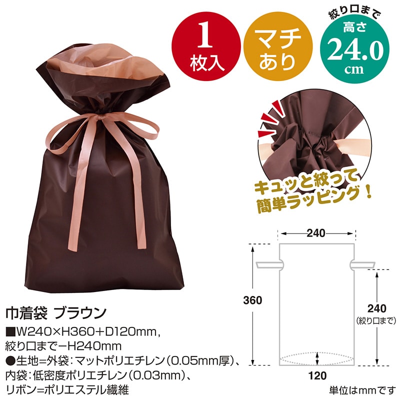 ササガワ 巾着袋 ブラウン 240×360+120mm 50-4461 1枚(ご注文単位5枚)【直送品】