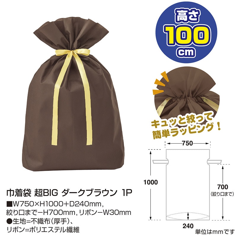 ササガワ 巾着袋　ソフトバッグ 超BIG　ダークブラウン　1枚 50-3961 1枚（ご注文単位5枚）【直送品】
