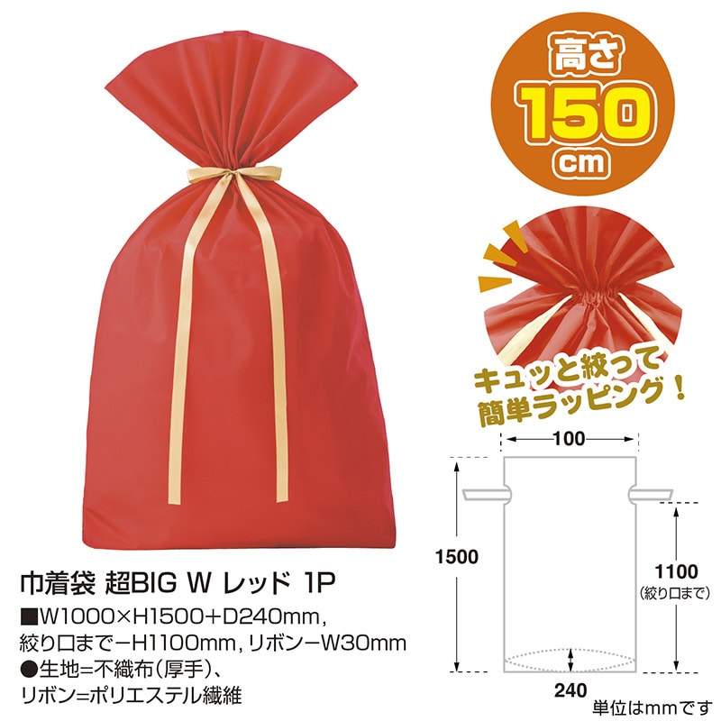 ササガワ 巾着袋 ソフトバッグ 超BIG W レッド 1枚 50-3751 1枚(ご注文単位5枚)【直送品】