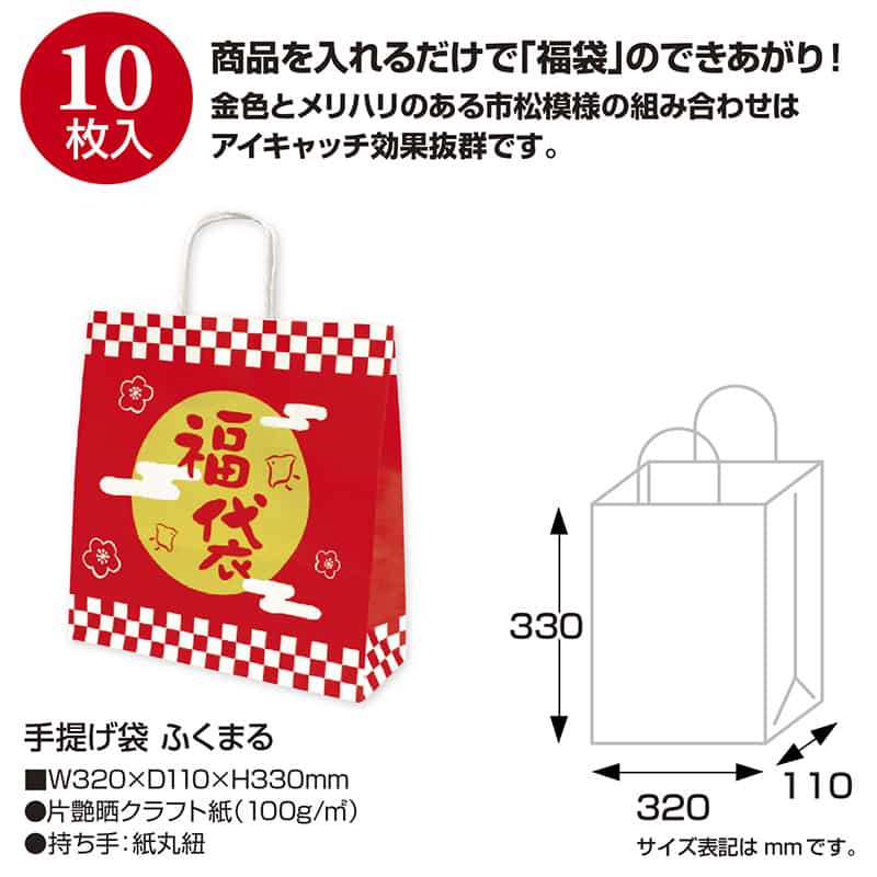 ササガワ 手提げバッグ ふくまる 小 10枚入 50-6138 1包（ご注文単位1包）【直送品】