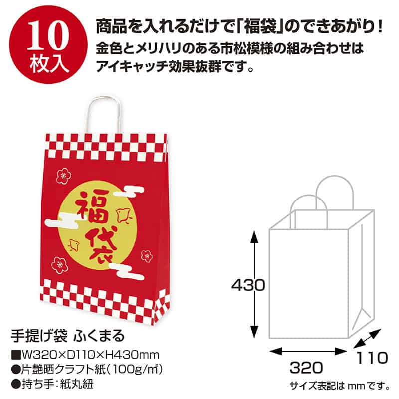 ササガワ 手提げバッグ ふくまる 中 10枚入 50-6238 1包（ご注文単位1包）【直送品】