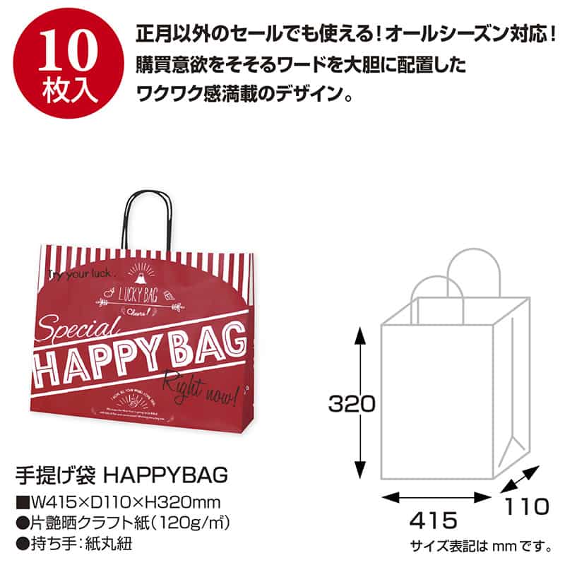 ササガワ 手提げ袋 HAPPYBAG 中 10枚入 50-6239 1包（ご注文単位1包）【直送品】