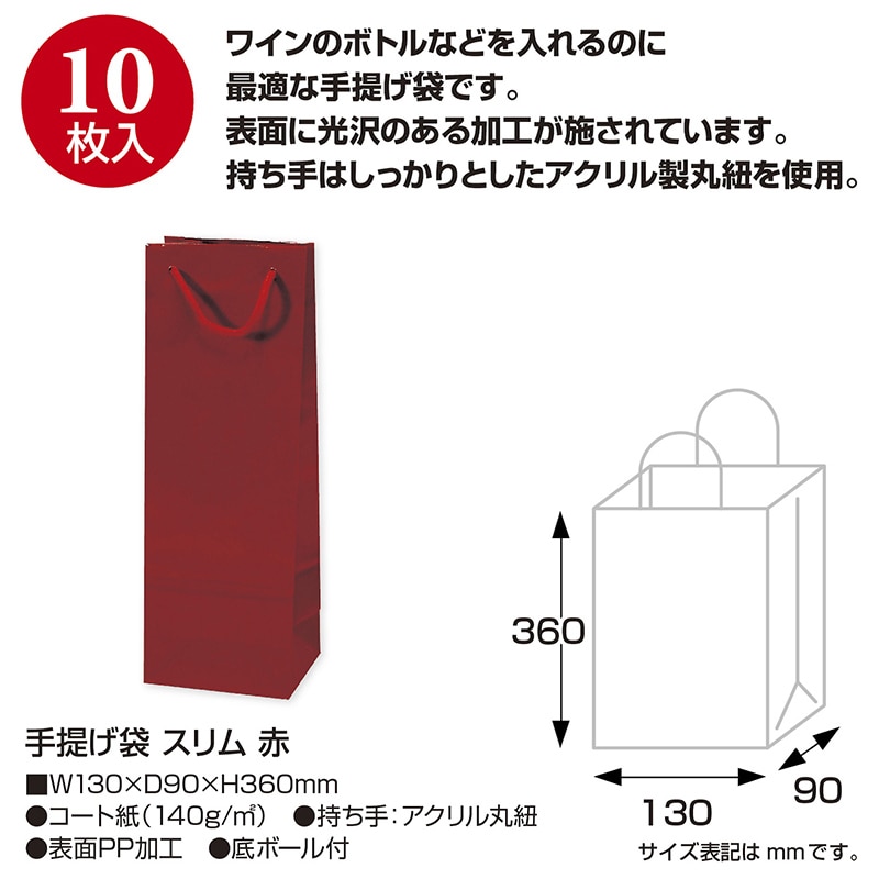 ササガワ 手提げ紙袋 スリム　赤　10枚 50-6934 1袋（ご注文単位1袋）【直送品】
