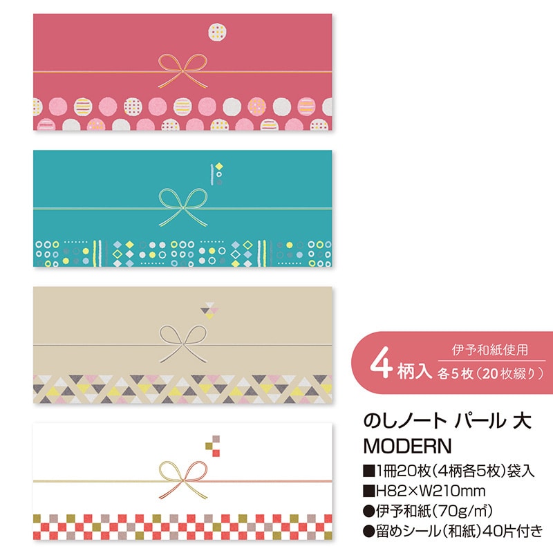 ササガワ のしノート パール 大 MODERN 50-9761 20枚 1冊(ご注文単位5冊)【直送品】