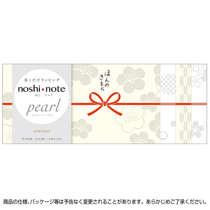 ササガワ のしノート パール 大 COCOLO 50-9762 20枚 1冊(ご注文単位5冊)【直送品】