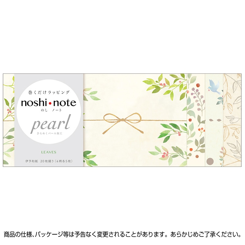 ササガワ のしノート パール 大 LEAVES 50-9763 20枚 1冊(ご注文単位5冊)【直送品】