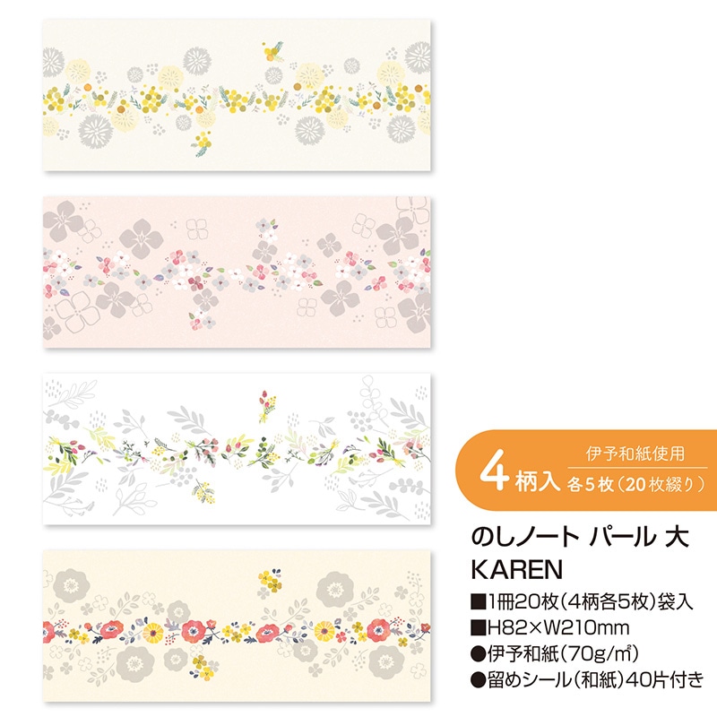 ササガワ のしノート パール 大 KAREN 50-9764 20枚 1冊(ご注文単位5冊)【直送品】