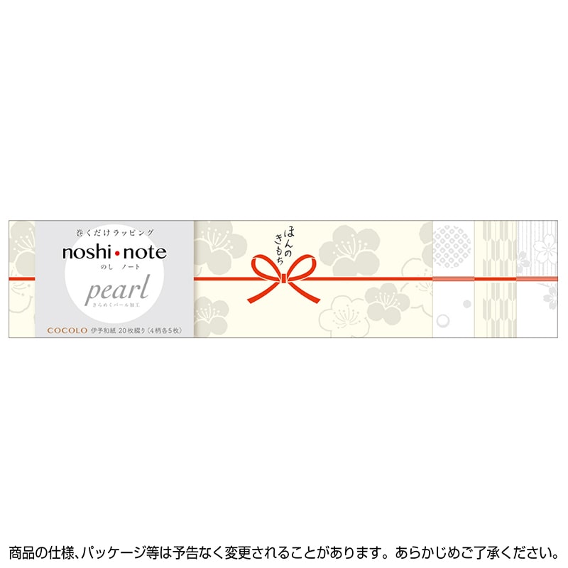 ササガワ のしノート パール 小 COCOLO 50-9772 20枚 1冊(ご注文単位5冊)【直送品】