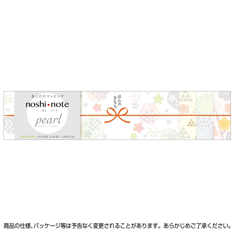 ササガワ のしノート パール 小 IRODORI 50-9775 20枚 1冊(ご注文単位5冊)【直送品】