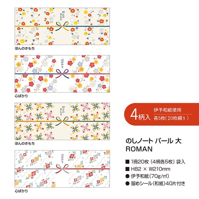 ササガワ のしノート パール 大 ROMAN 50-9766 1冊（ご注文単位5冊）【直送品】