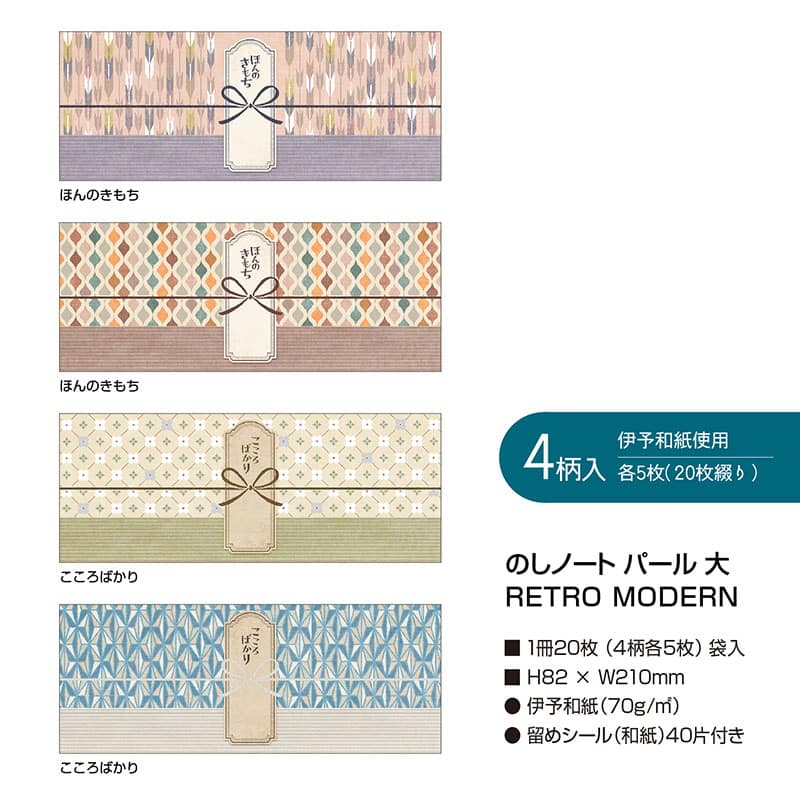 ササガワ のしノート パール 大 RETRO MODERN 50-9767 1冊（ご注文単位5冊）【直送品】
