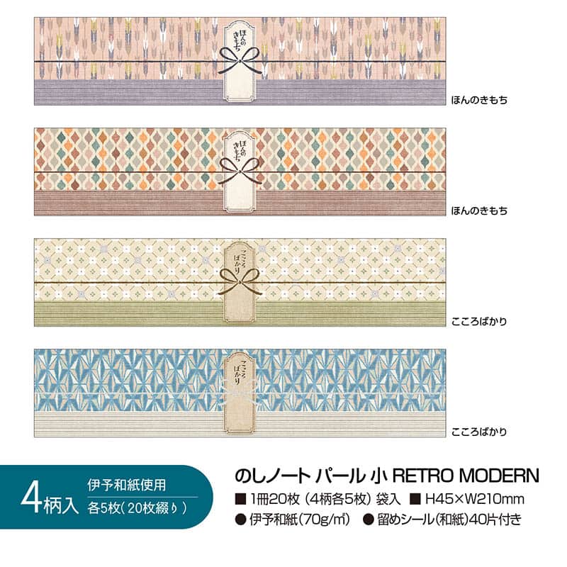 ササガワ のしノート パール 小 RETRO MODERN 50-9777 1冊（ご注文単位5冊）【直送品】