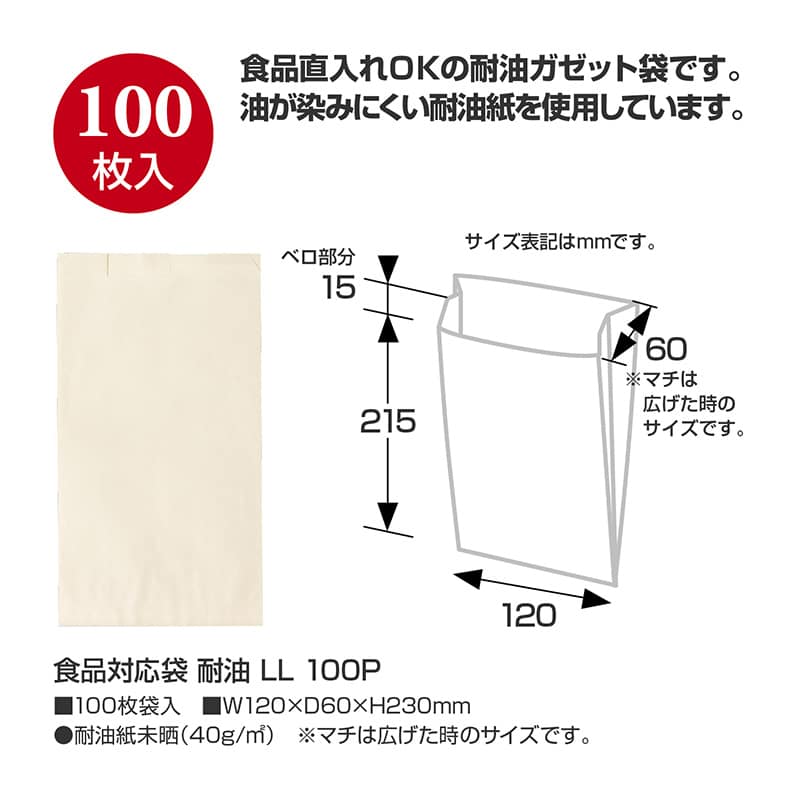ササガワ 食品対応袋 耐油 LL 100枚入 50-3898 1包（ご注文単位1包）【直送品】