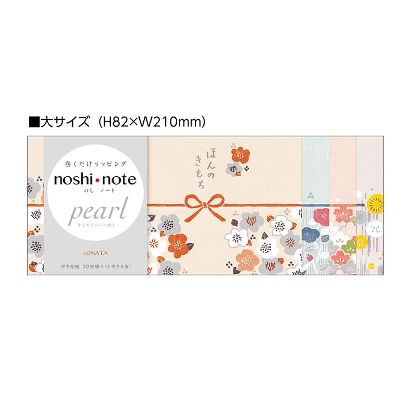 ササガワ のしノート パール 大 HINATA 50-9768 1冊（ご注文単位5冊）【直送品】
