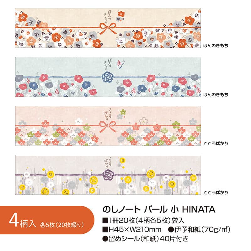 ササガワ のしノート パール 小 HINATA 50-9778 1冊（ご注文単位5冊）【直送品】