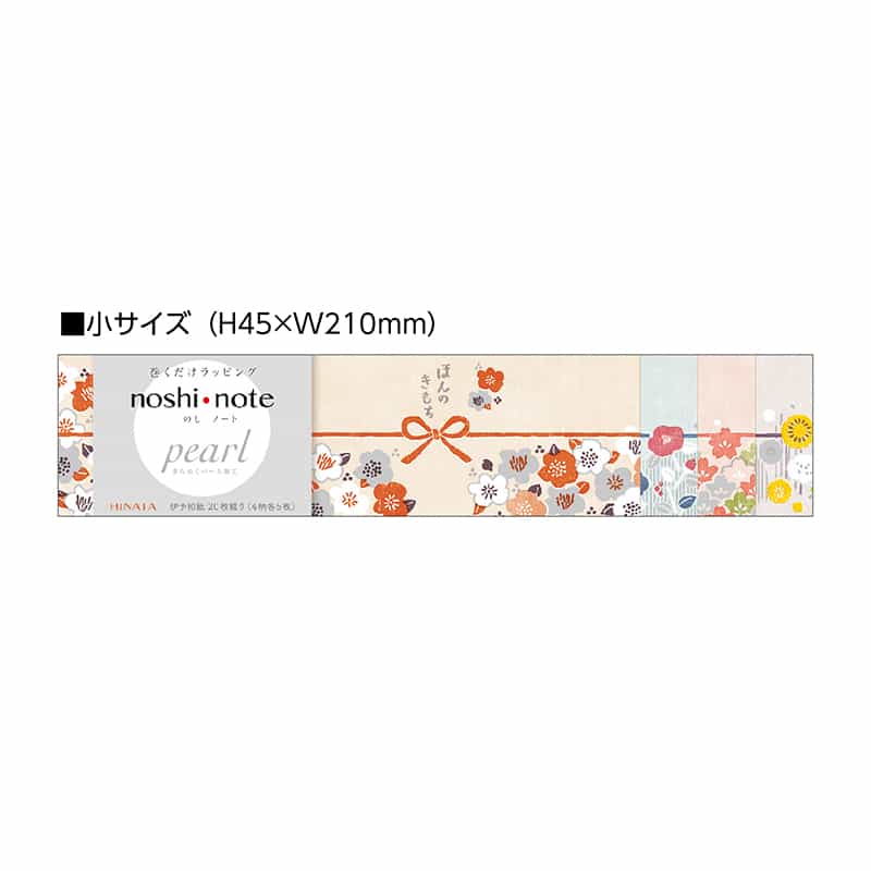 ササガワ のしノート パール 小 HINATA 50-9778 1冊（ご注文単位5冊）【直送品】