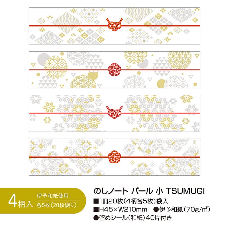 ササガワ のしノート パール 小 TSUMUGI 50-9779 1冊（ご注文単位5冊）【直送品】