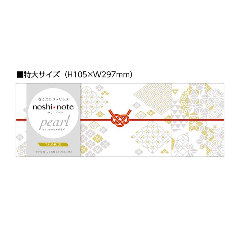 ササガワ のしノート パール 特大 TSUMUGI 50-9788 1冊（ご注文単位5冊）【直送品】
