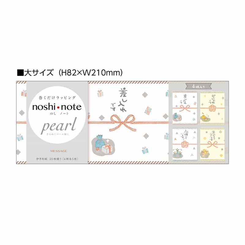 ササガワ のしノート パール 大 MESSAGE 50-9802 1冊（ご注文単位5冊）【直送品】
