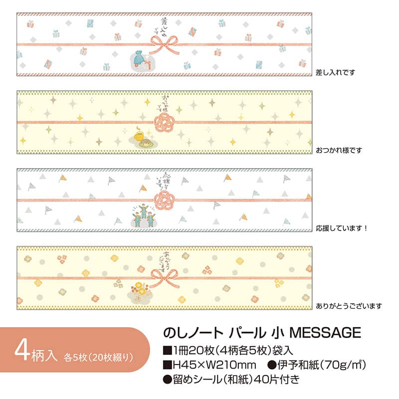 ササガワ のしノート パール 小 MESSAGE 50-9812 1冊（ご注文単位5冊）【直送品】