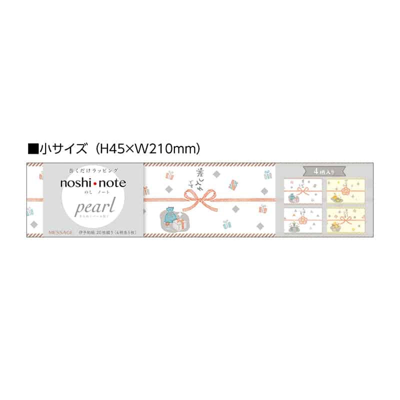 ササガワ のしノート パール 小 MESSAGE 50-9812 1冊（ご注文単位5冊）【直送品】
