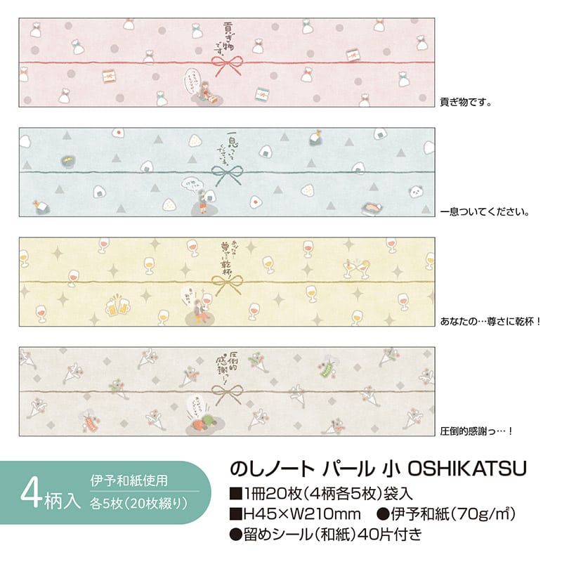 ササガワ のしノート パール 小 OSHIKATSU 50-9813 1冊（ご注文単位5冊）【直送品】