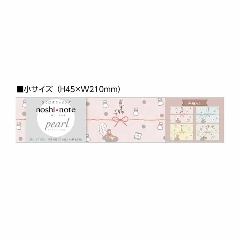 ササガワ のしノート パール 小 OSHIKATSU 50-9813 1冊（ご注文単位5冊）【直送品】