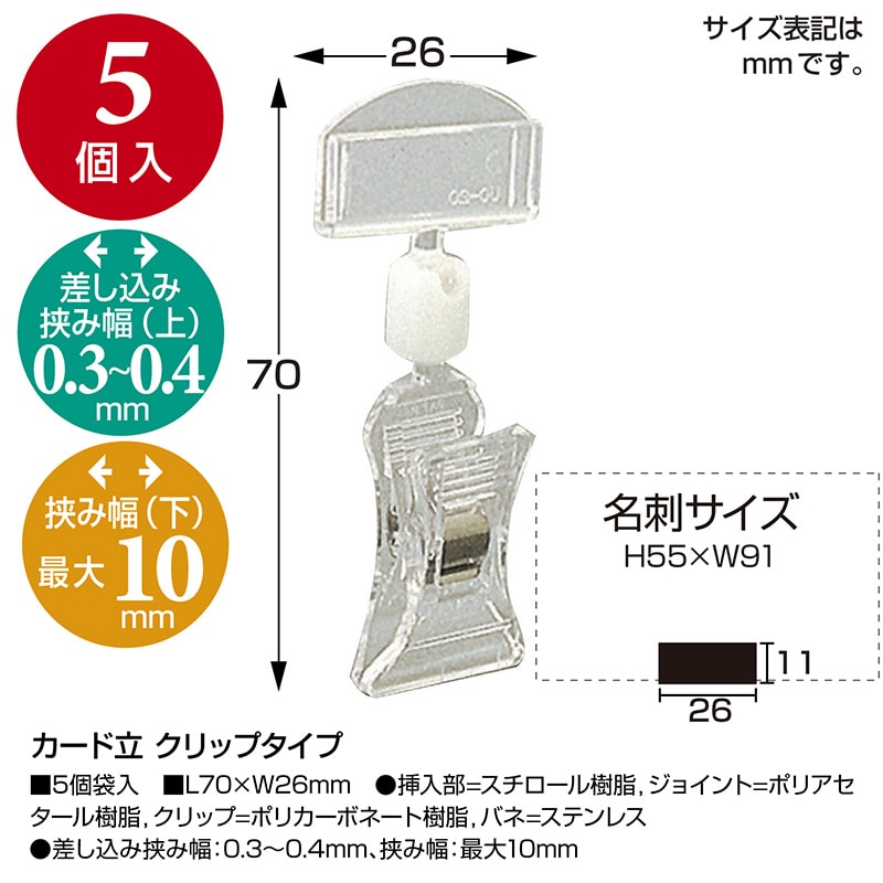 ササガワ カード立 クリップタイプ 34-2016 5個 1袋(ご注文単位6袋)【直送品】