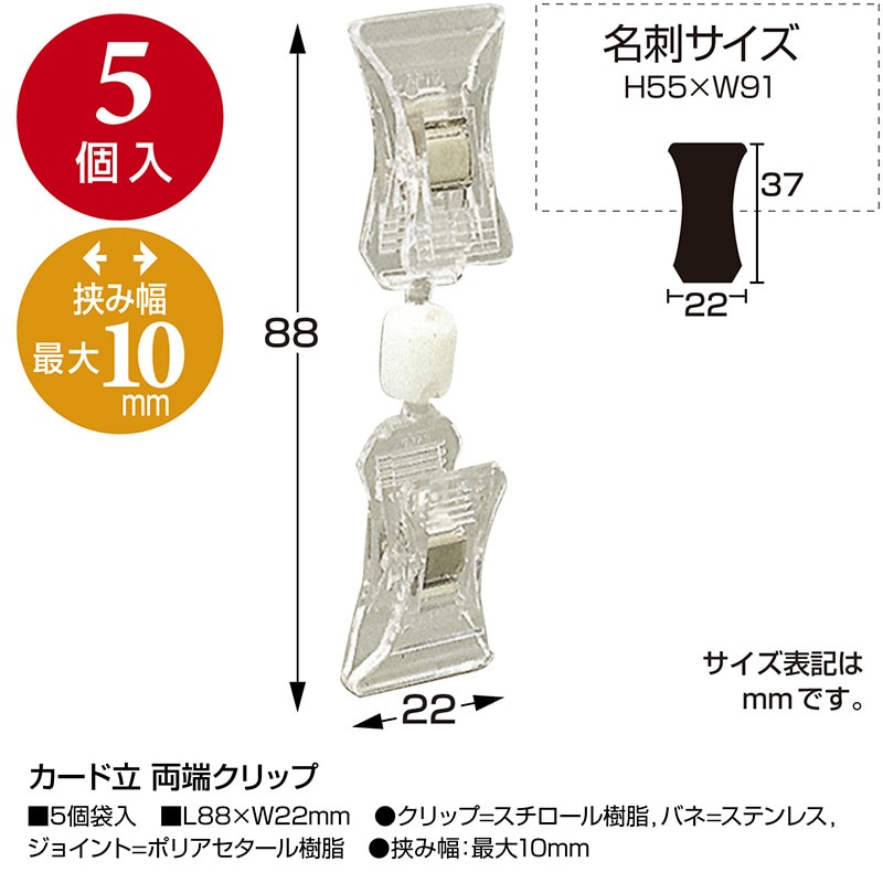 ササガワ カード立 両端クリップ 34-2017 5個 1袋(ご注文単位6袋)【直送品】