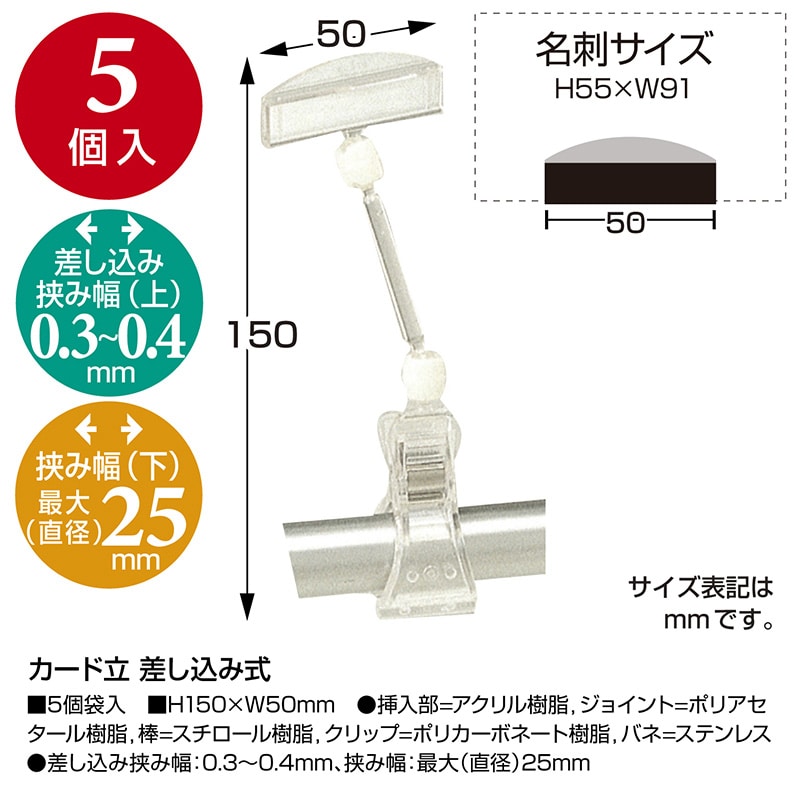 ササガワ カード立 差し込み式 34-2019 5個 1袋(ご注文単位2袋)【直送品】