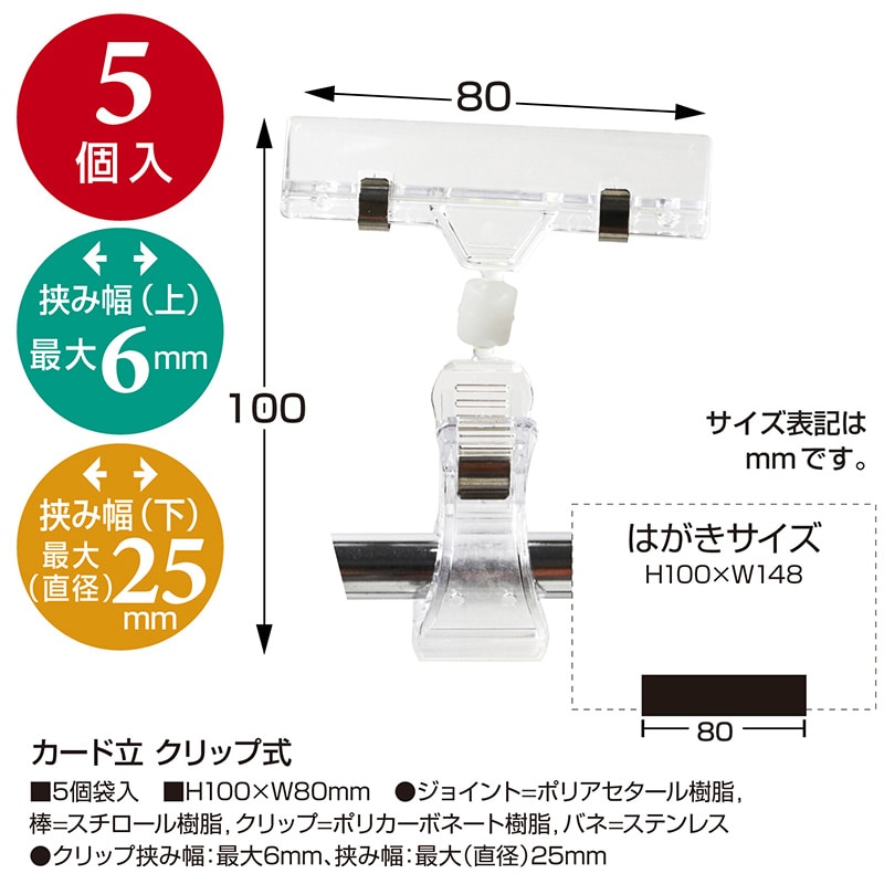 ササガワ カード立 クリップ式 34-2021　5個 1袋（ご注文単位2袋）【直送品】