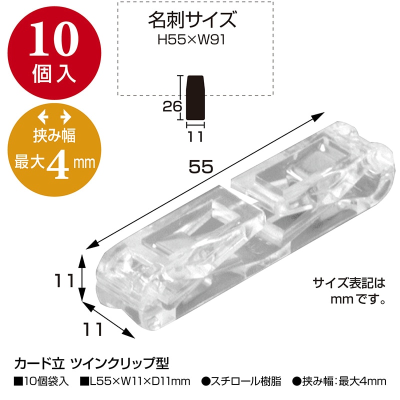 ササガワ カード立て ツインクリップ型 34-988 1袋（ご注文単位5袋）【直送品】