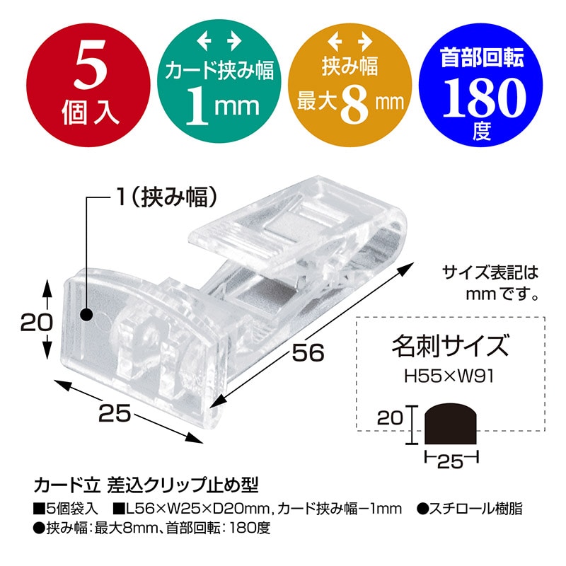 ササガワ カード立て 差込クリップ止め型 34-990 1袋（ご注文単位5袋）【直送品】
