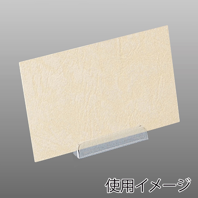 ササガワ カード立て 差込固定型大・トーメイ 34-991 1袋(ご注文単位5袋)【直送品】