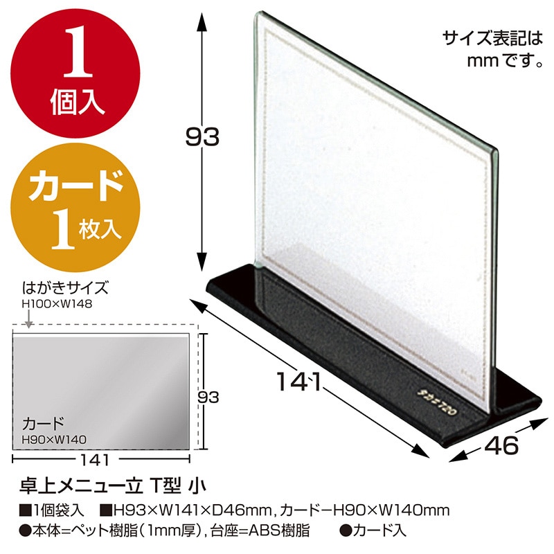 ササガワ 卓上メニュー立 T型 小 34-2720 1個(ご注文単位10個)【直送品】