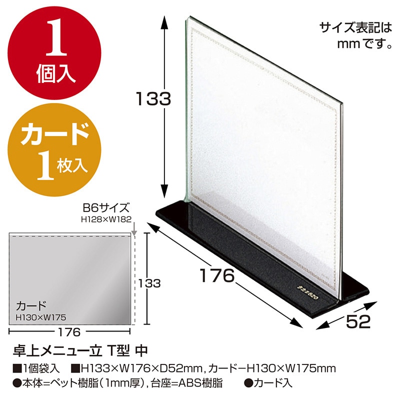 ササガワ 卓上メニュー立 T型　中 34-2820 1個（ご注文単位10個）【直送品】