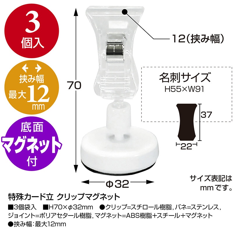 ササガワ 特殊カード立 クリップマグネット 34-2003 3個 1袋(ご注文単位5袋)【直送品】
