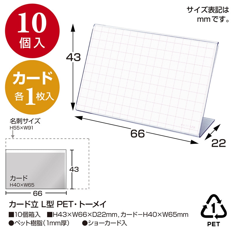 ササガワ カード立 L型 PET・トーメイ 34-3120 10個 1箱(ご注文単位1箱)【直送品】