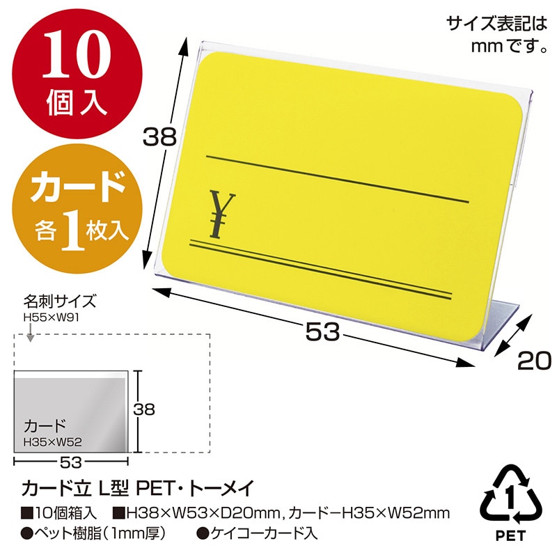 ササガワ カード立 L型 PET・トーメイ 34-3121 10個 1箱(ご注文単位1箱)【直送品】