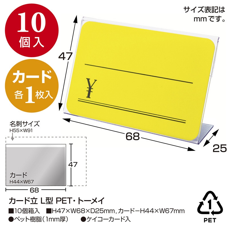 ササガワ カード立 L型 PET・トーメイ 34-3122 10個 1箱(ご注文単位1箱)【直送品】