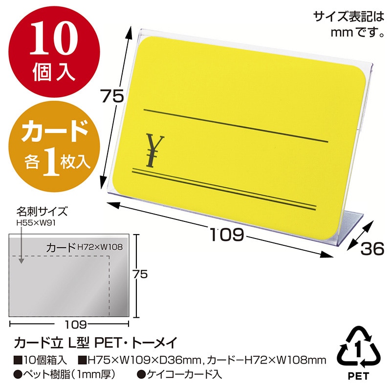 ササガワ カード立 L型　PET・トーメイ 34-3125　10個 1箱（ご注文単位1箱）【直送品】