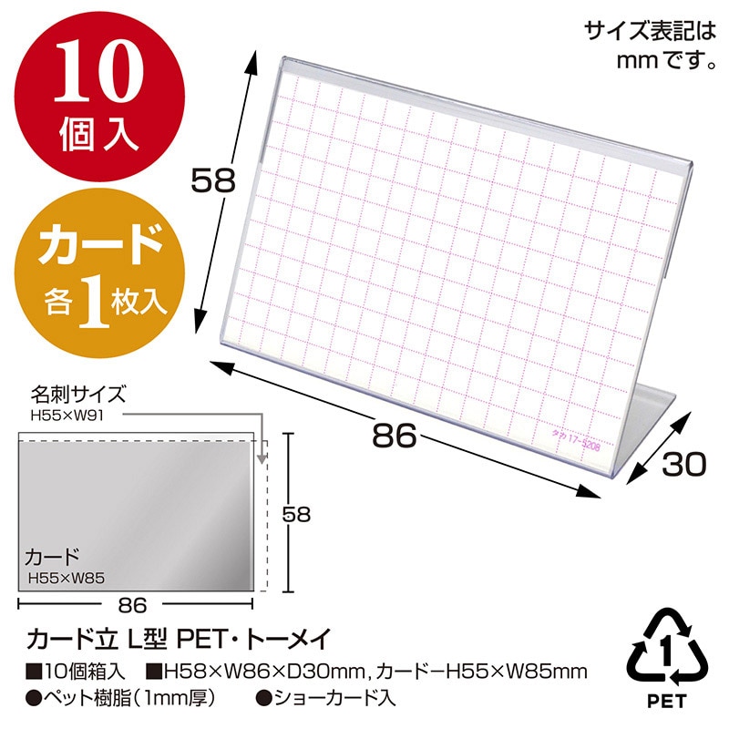 ササガワ カード立 L型　PET・トーメイ 34-3220　10個 1箱（ご注文単位1箱）【直送品】