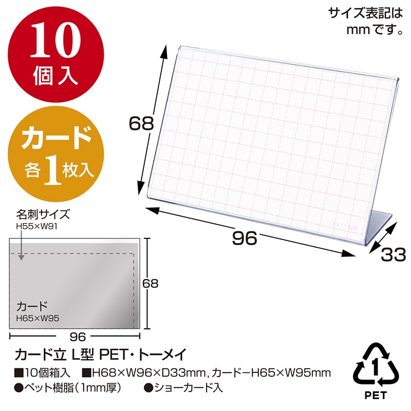 ササガワ カード立 L型 PET・トーメイ 34-3320 10個 1箱(ご注文単位1箱)【直送品】