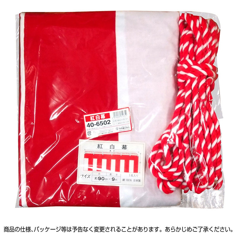 ササガワ 紅白幕 900mm×9m 木綿製 紅白ロープ付 40-6502 1枚(ご注文単位1枚)【直送品】