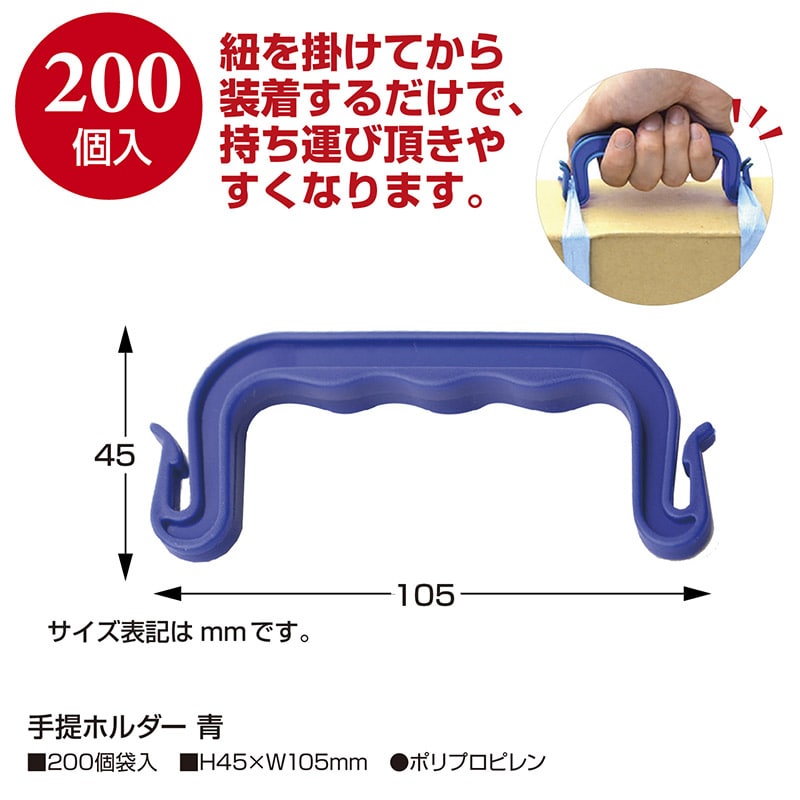 ササガワ 手提ホルダー 青 37-1 1パック(ご注文単位1パック)【直送品】