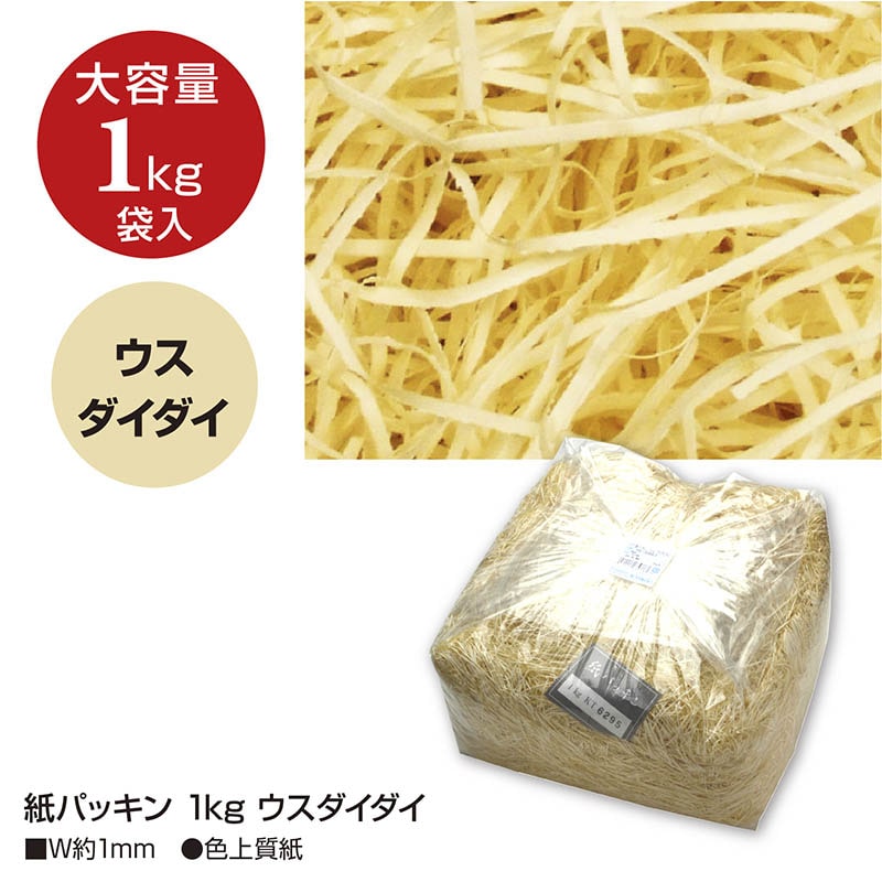 ササガワ 紙パッキン ウスダイダイ 1kg 35-5861 1袋(ご注文単位1袋)【直送品】
