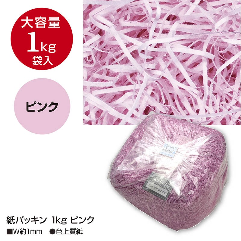 ササガワ 紙パッキン ピンク 1kg 35-5864 1袋(ご注文単位1袋)【直送品】