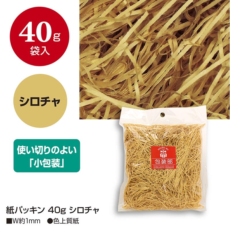 ササガワ 紙パッキン シロチャ 40g 35-5872 1袋(ご注文単位1袋)【直送品】