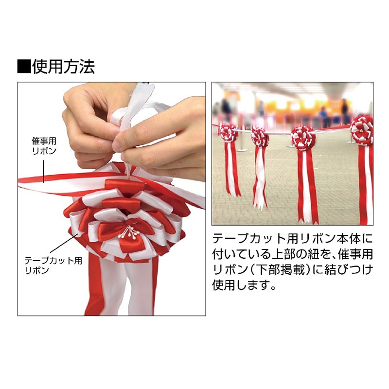 ササガワ テープカット用花型リボン 小 35-7097 1箱（ご注文単位1箱）【直送品】