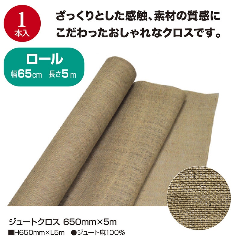 ササガワ ジュートクロス 650mm×5m 35-292 1本(ご注文単位1本)【直送品】